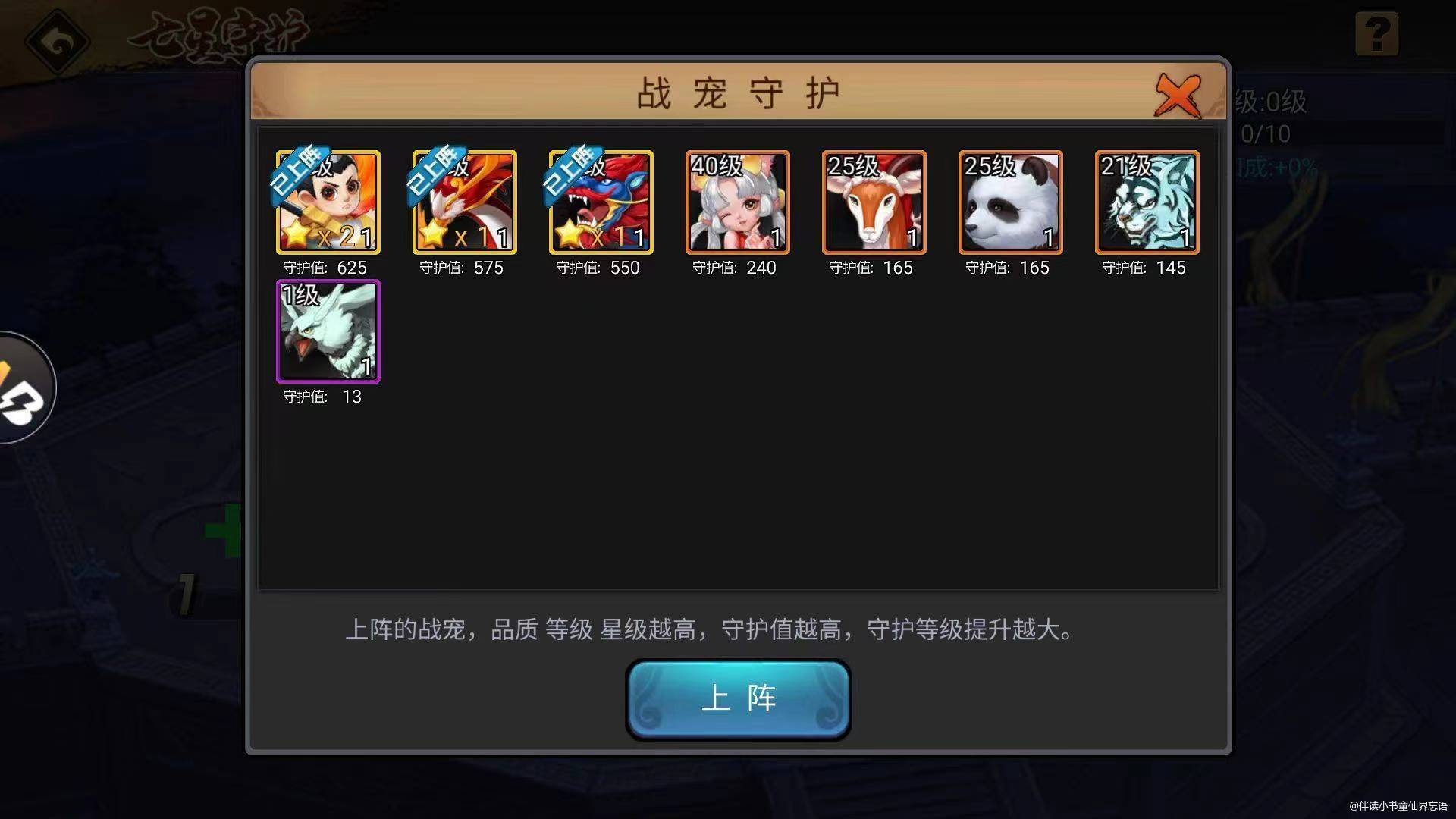 【攻略分享】战宠终极探秘