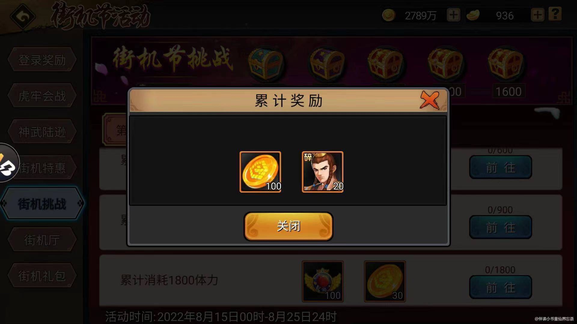 【攻略分享】种树活动
