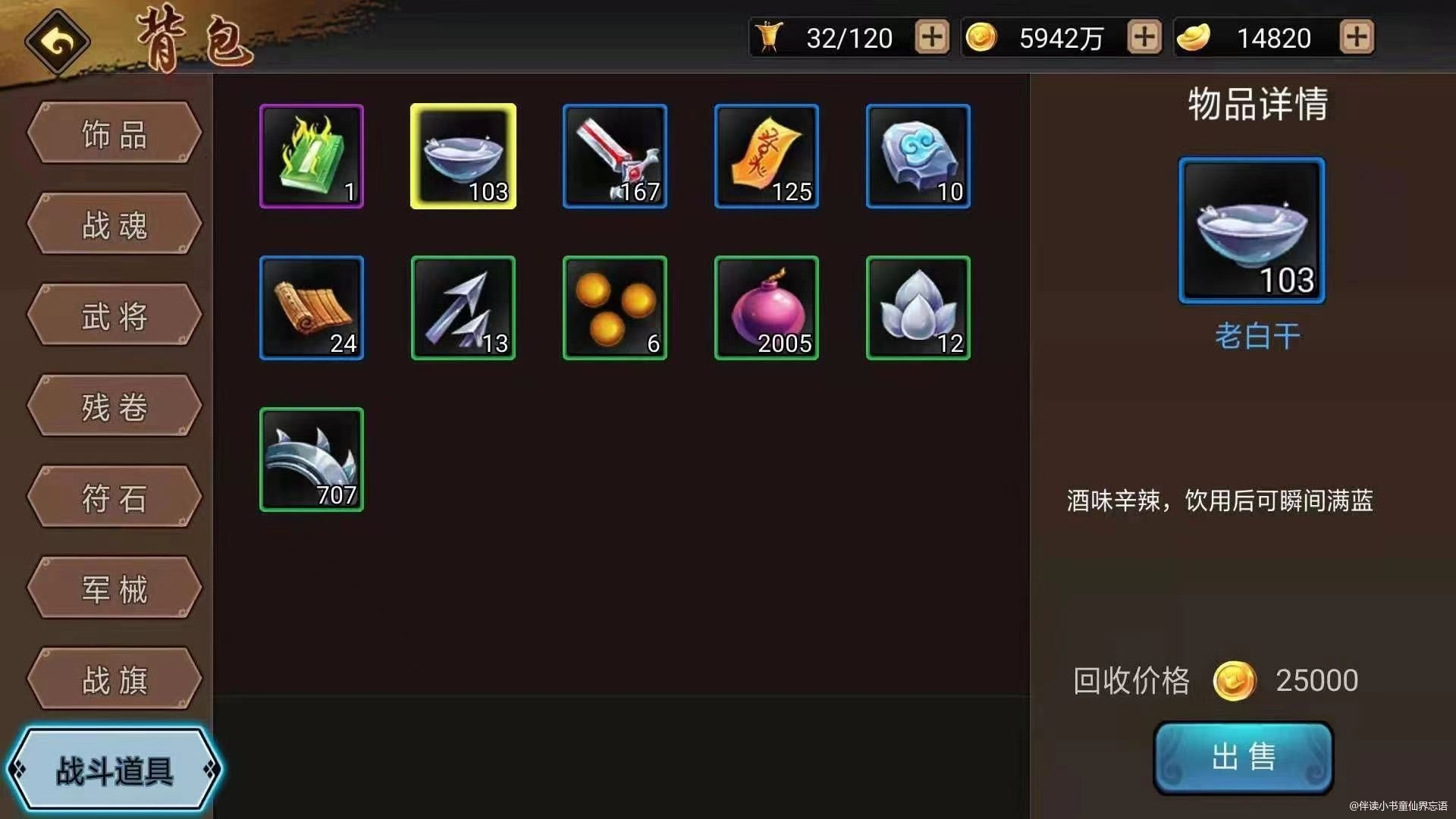 【攻略分享】战斗道具