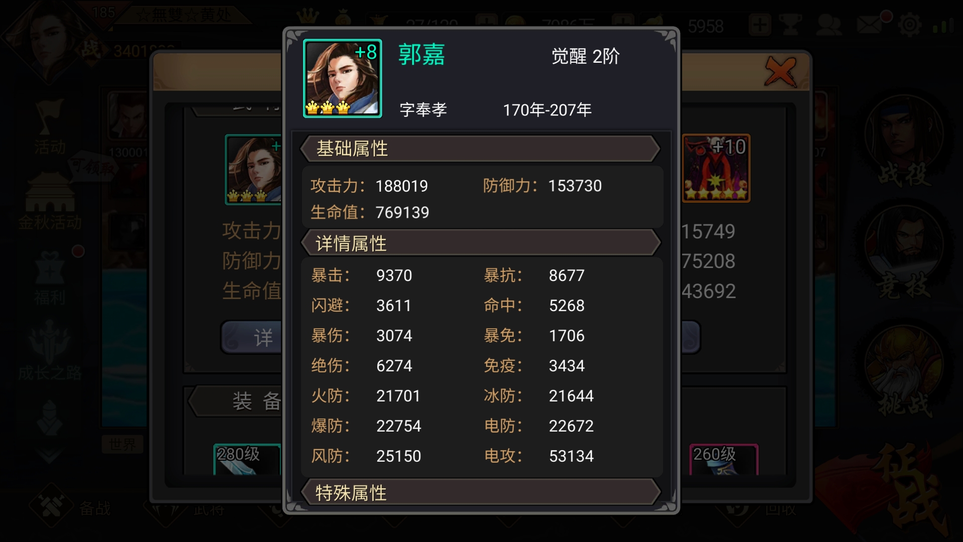 电攻还不错，只是郭嘉用不好