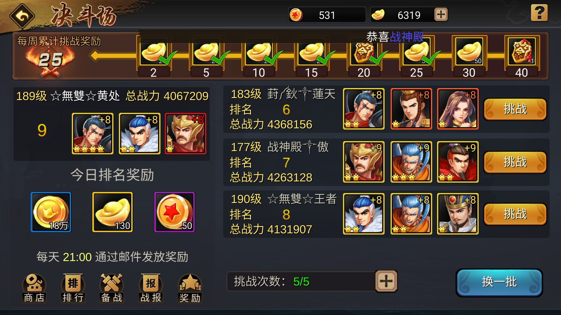 决斗场稳定前20名