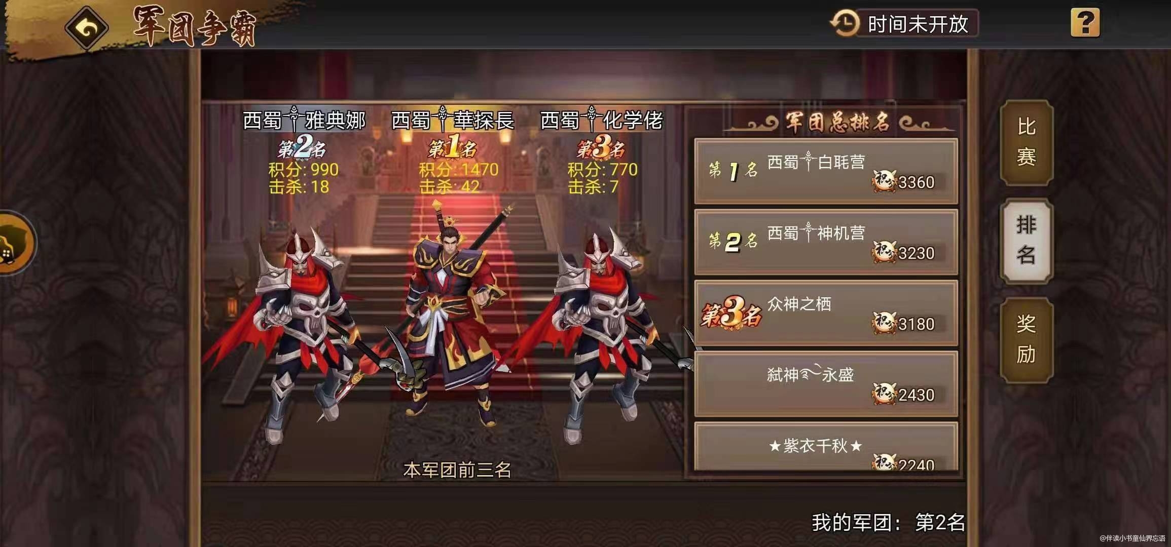 【攻略分享】军团争霸赛田忌赛马
