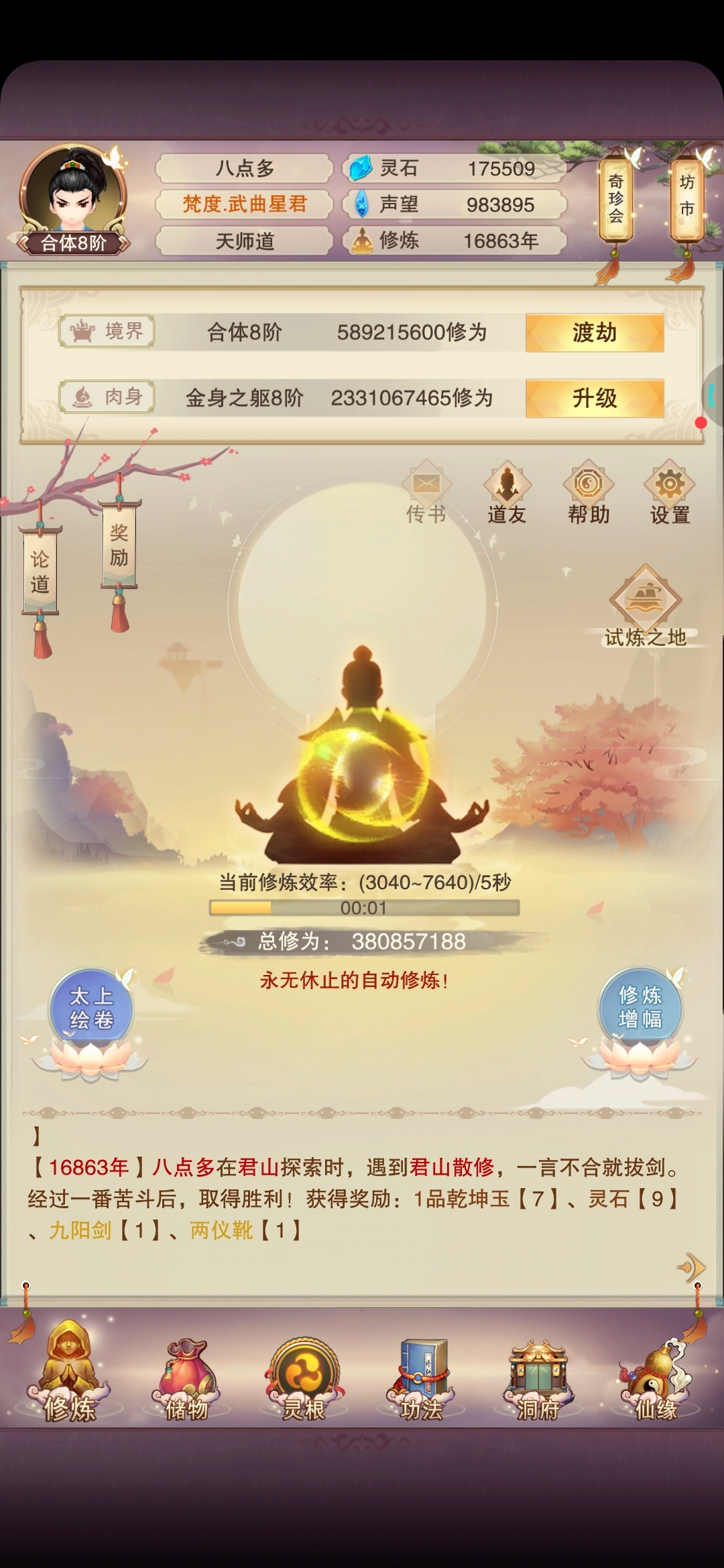 139区米仙界  有没有结义的