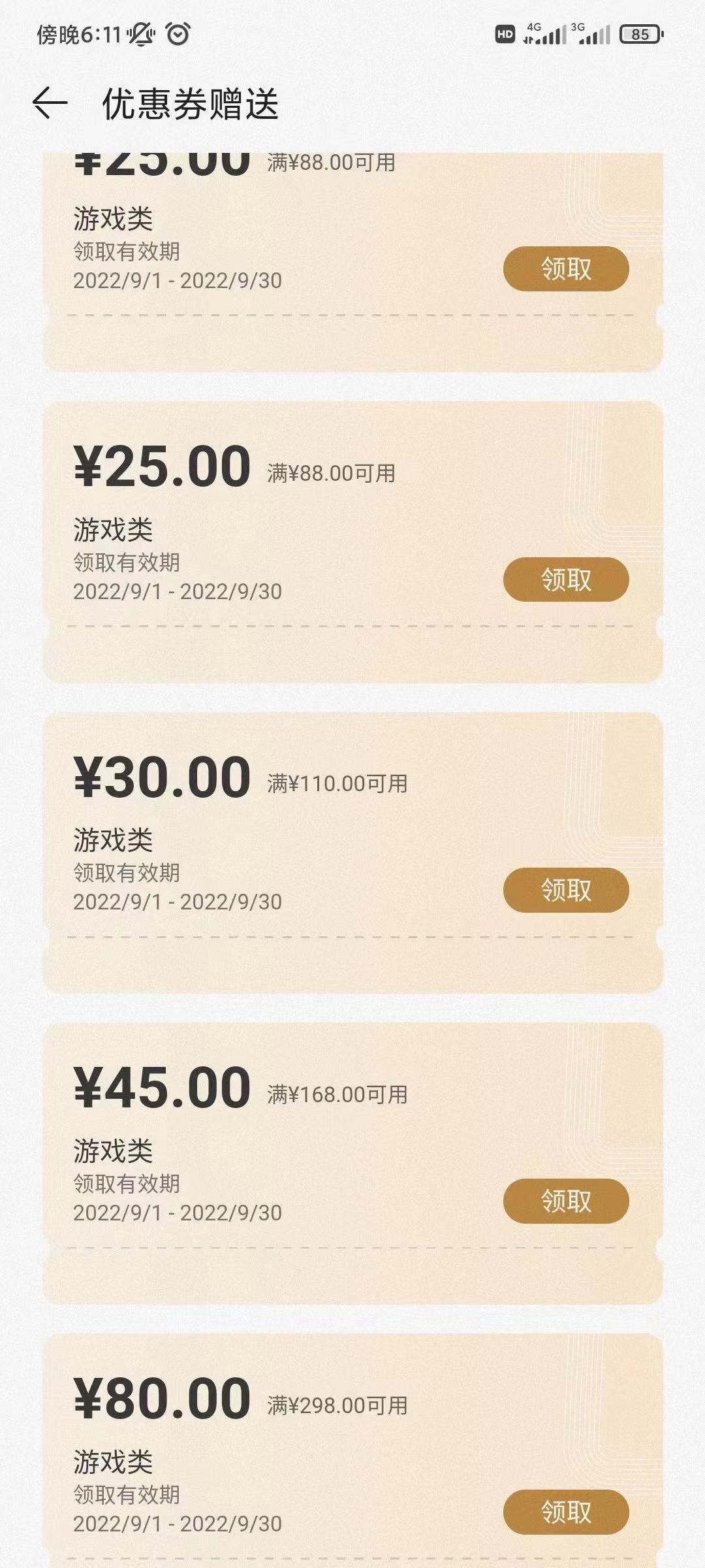 哇喔！优惠真好