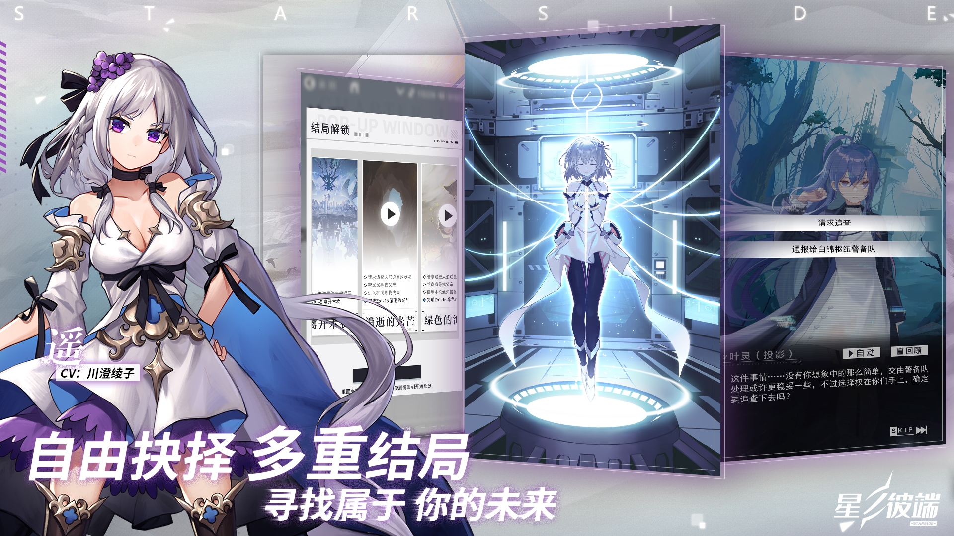 不同的对话选择不同结局
