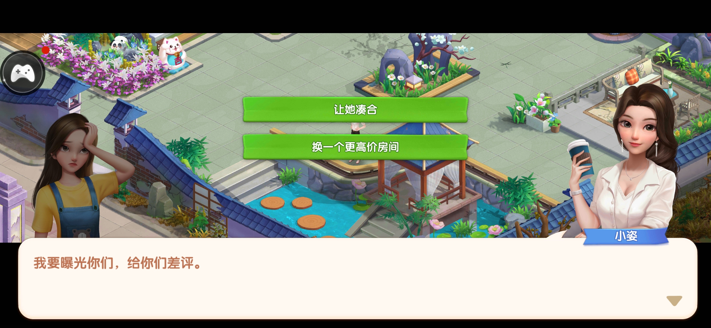 这种差评威胁的人，我真想让她滚出去