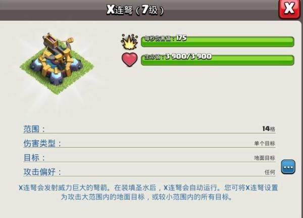 #防空设施#摧毁X连弩