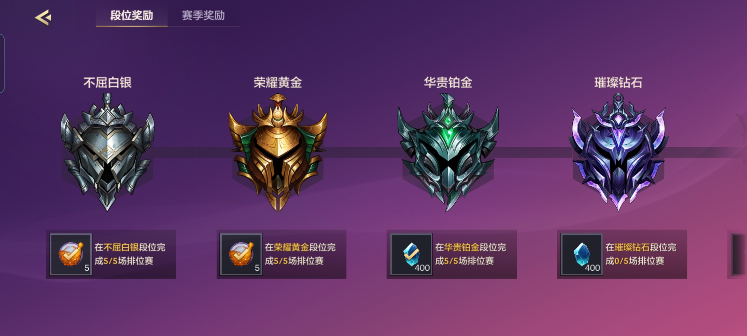 赛季段位#分享赛季段位