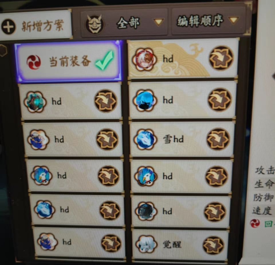 #最满意御魂#