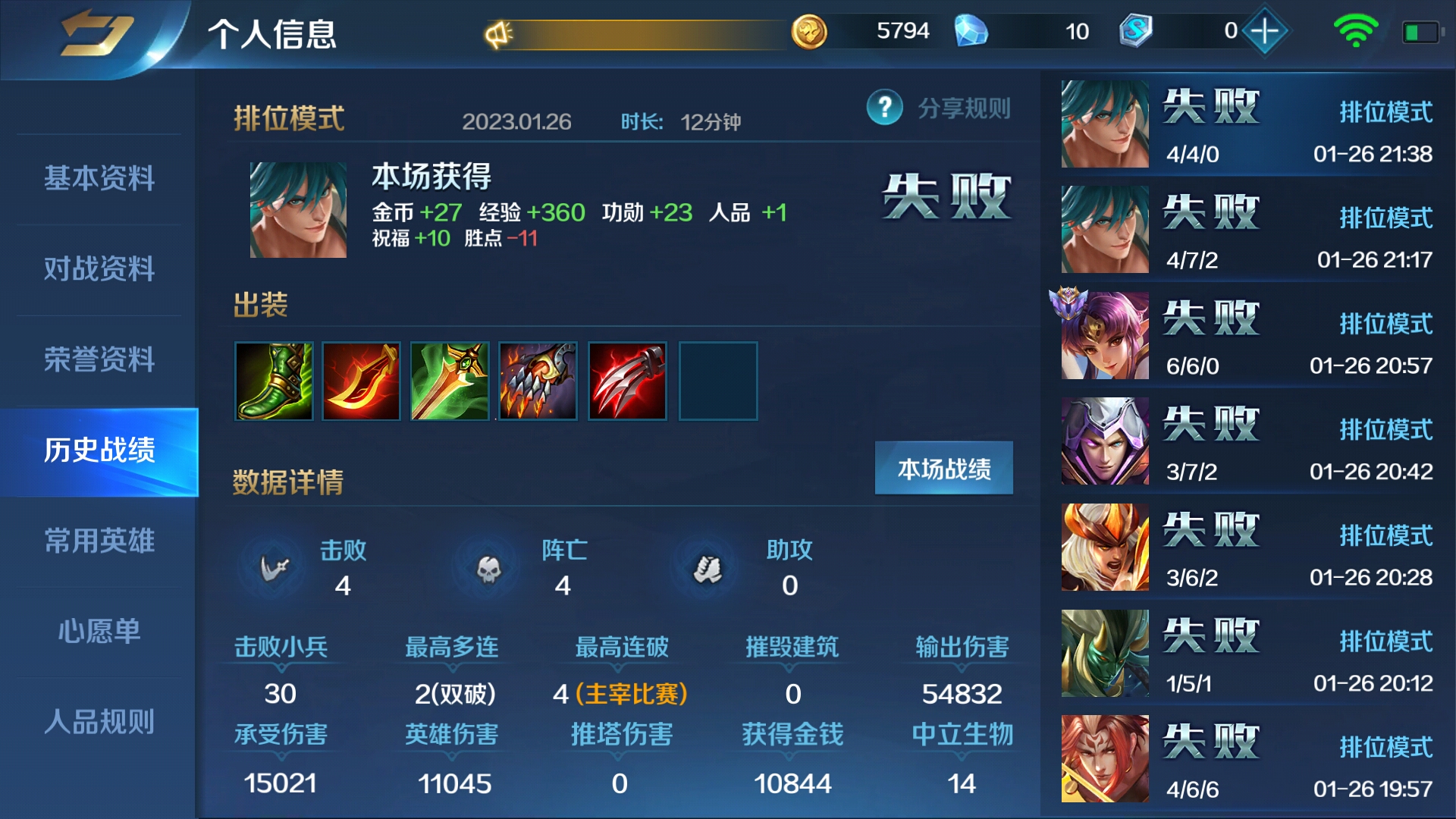 12连败的乐趣