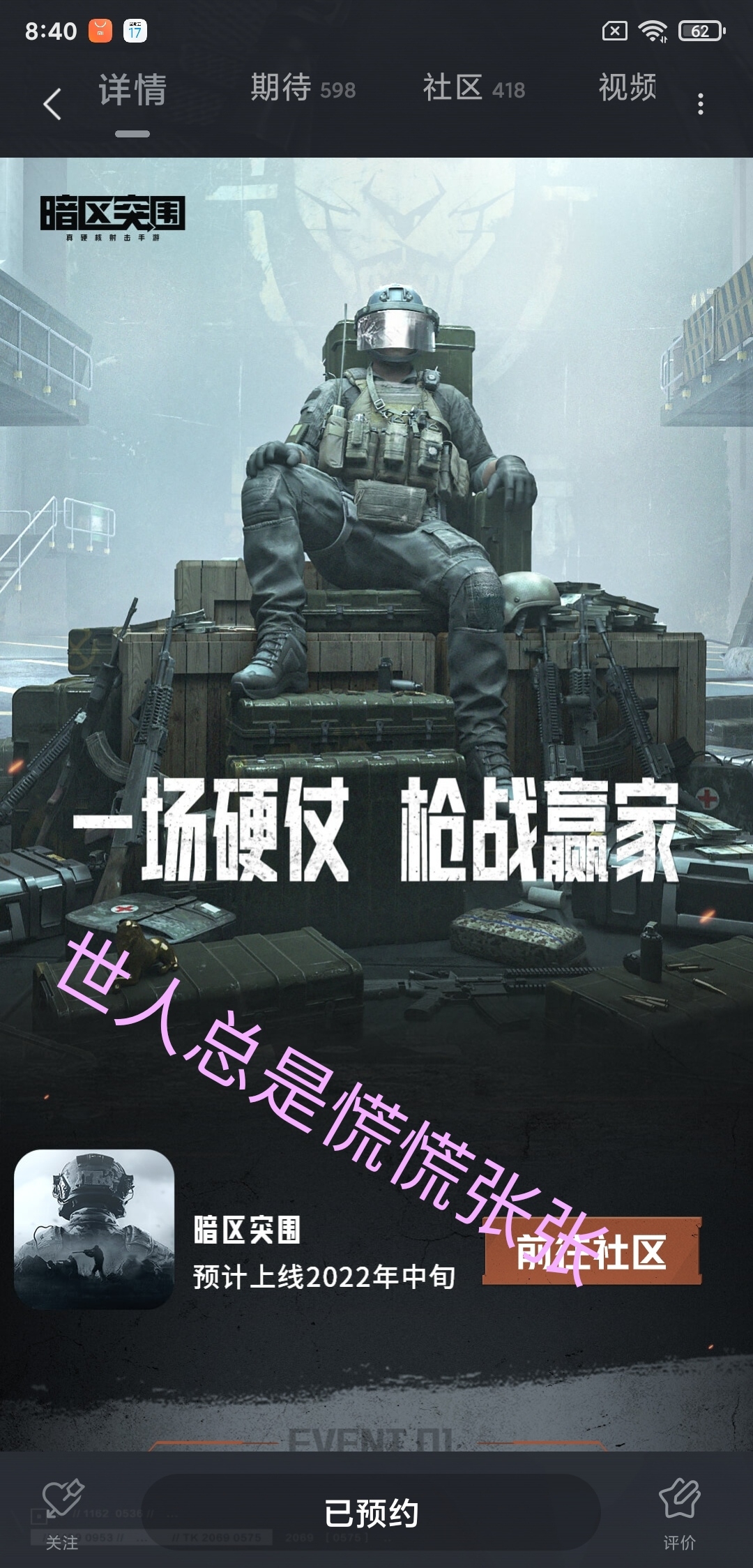 预约的截图