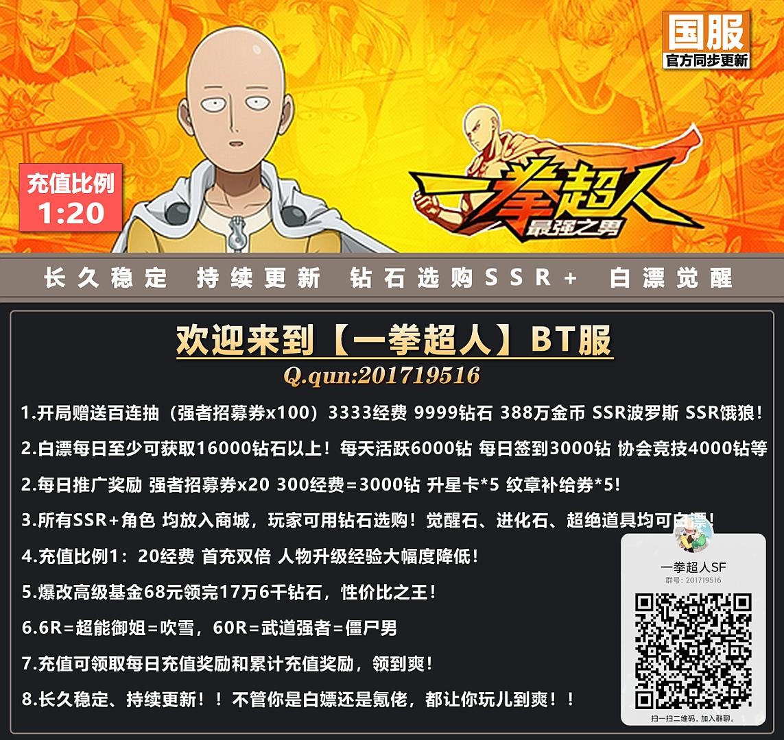 一拳超人福利服