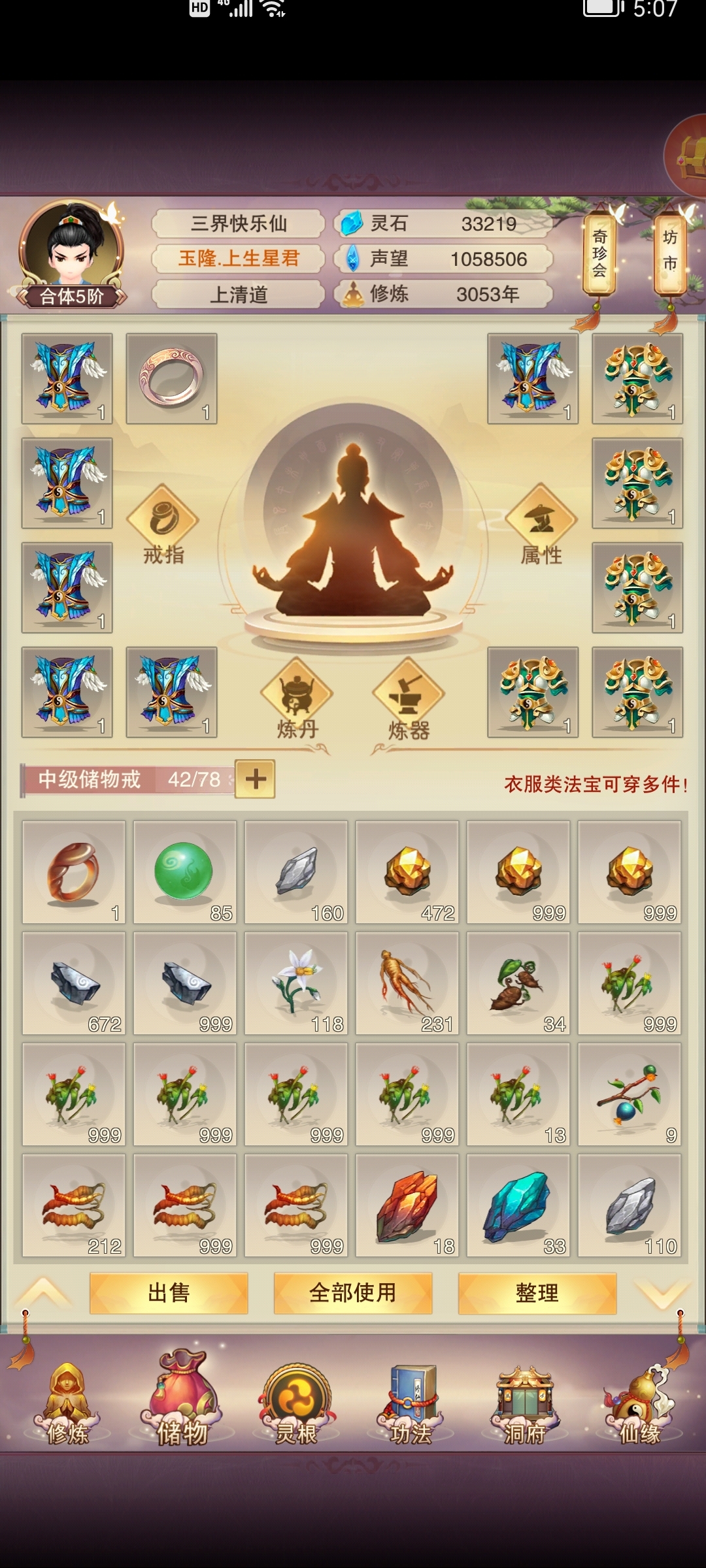 今天心情特别好，把游戏进度发上来与大家分享，请指点交流。