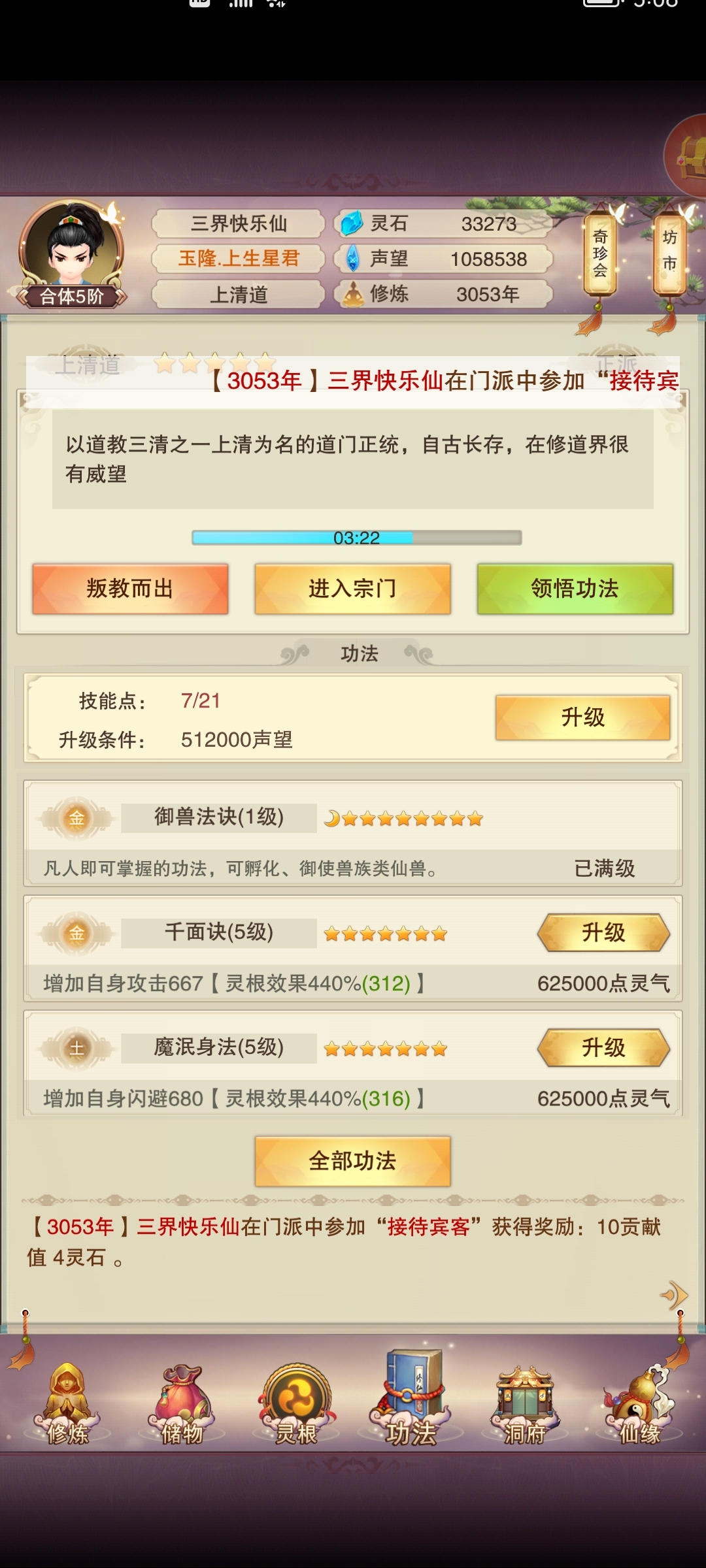 今天心情特别好，把游戏进度发上来与大家分享，请指点交流。