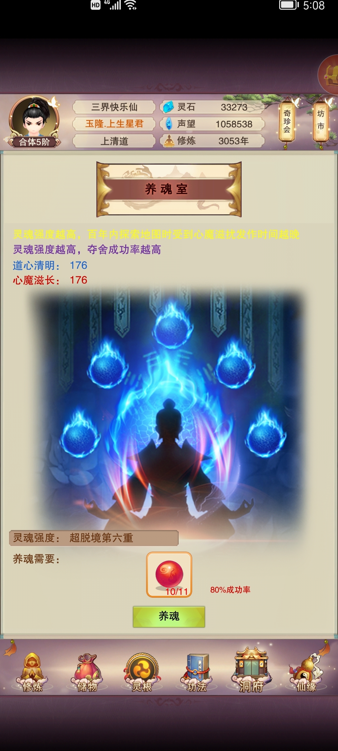 今天心情特别好，把游戏进度发上来与大家分享，请指点交流。