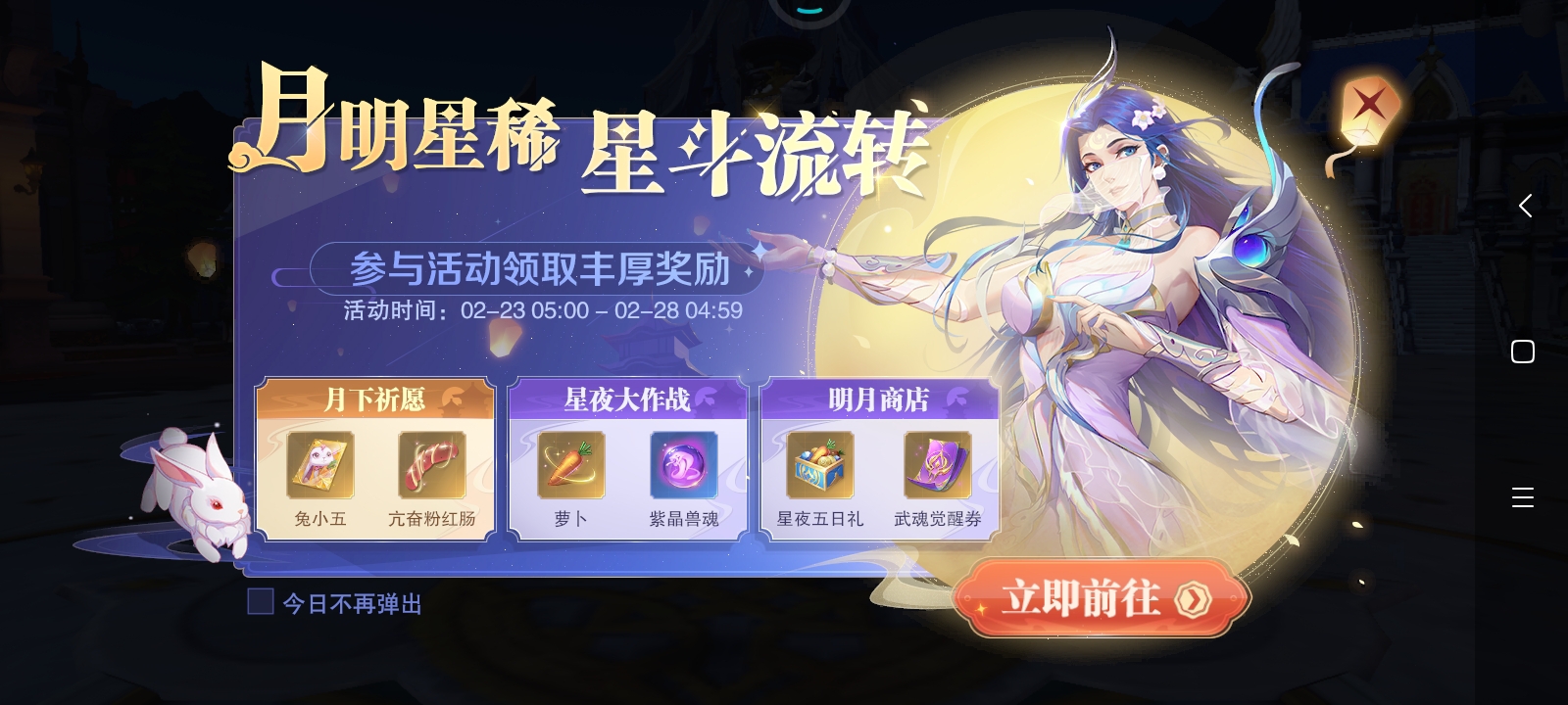 月神祈愿只有兔小五没有了，一会再买两个萝卜。