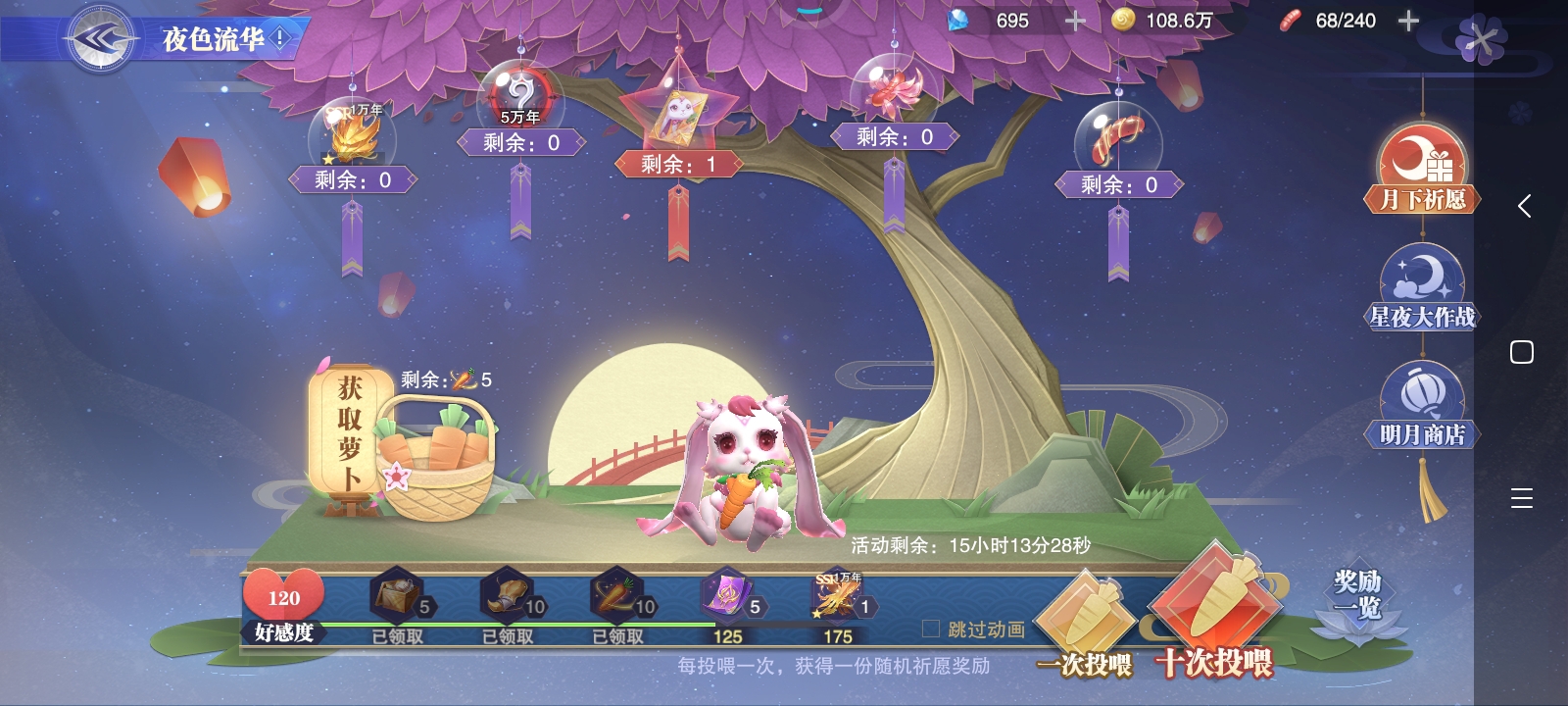 月神祈愿只有兔小五没有了，一会再买两个萝卜。