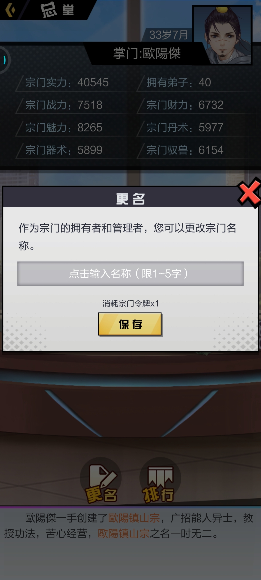 有人知道宗门令牌怎么弄吗？，想改个宗门的名字