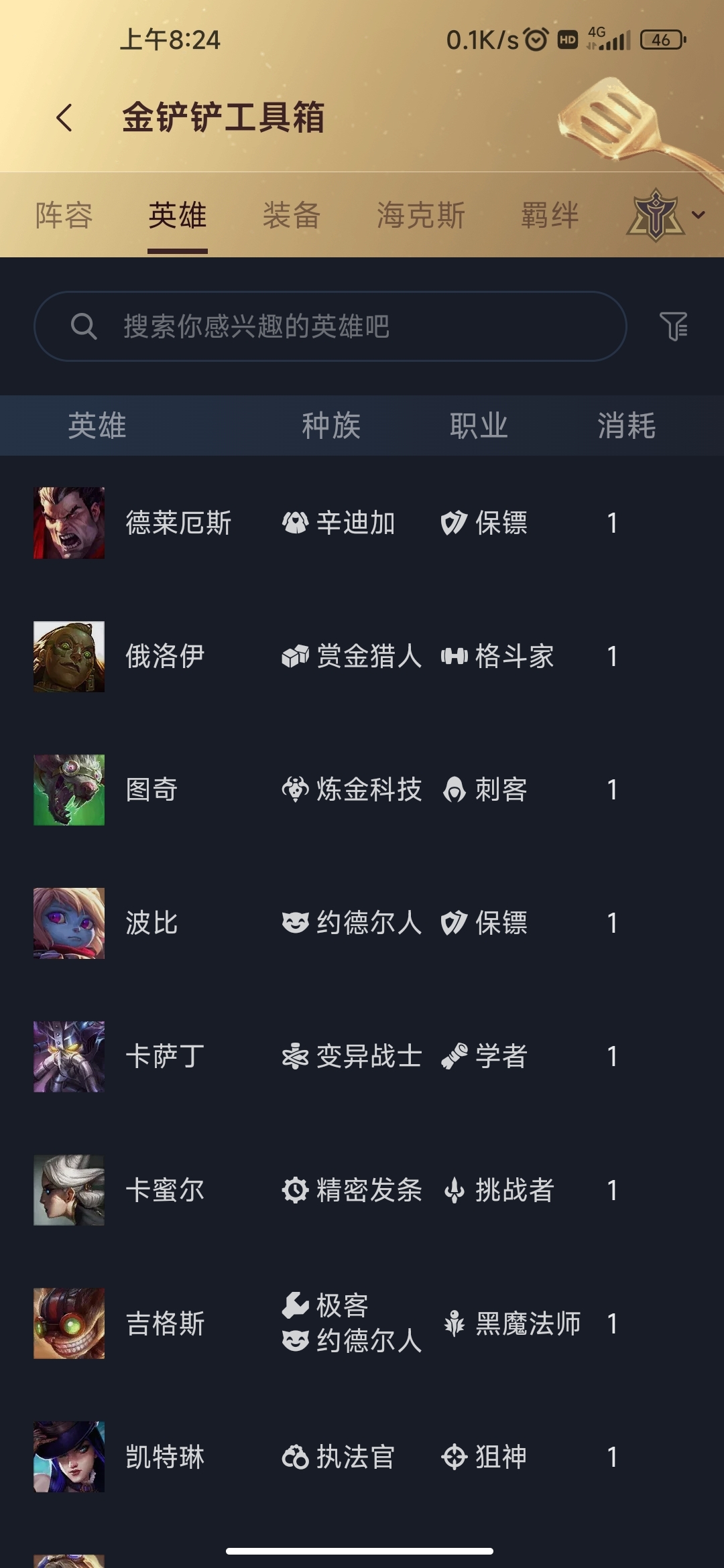 为什么阵容工具里面的棋子没有换啊，搞得我都不知道拿哪个打输出