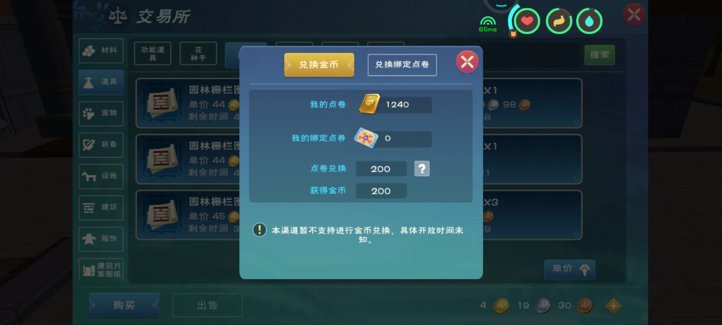 为什么充了钱换不了金币