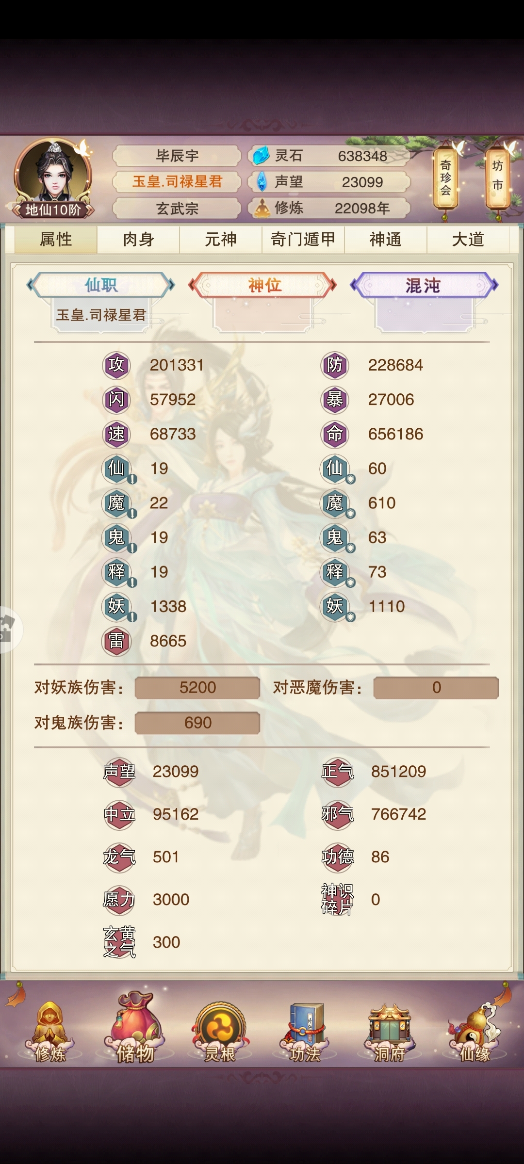 神界和昆仑什么属性能过