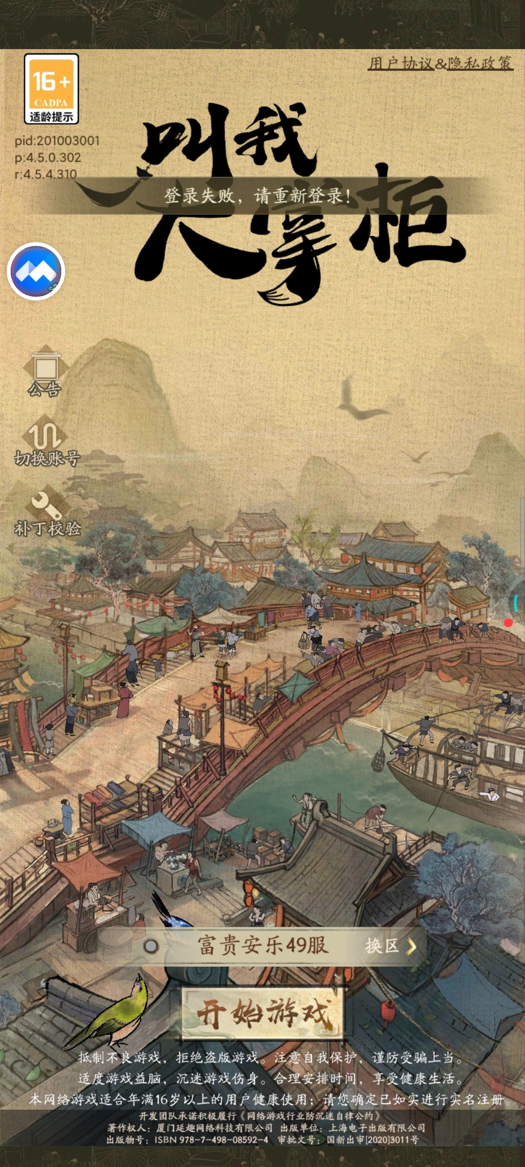 游戏怎么进不去了，试了好多次了，也重装过了