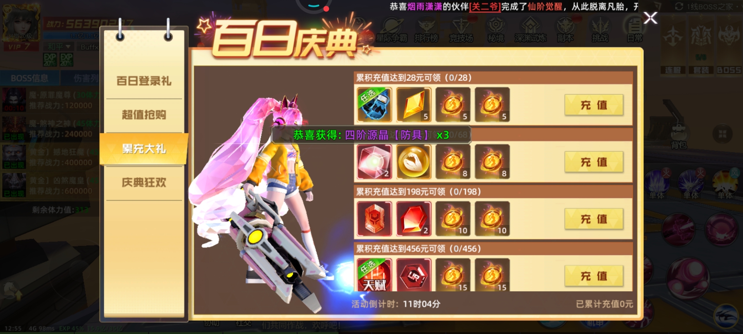 活动累计充值
