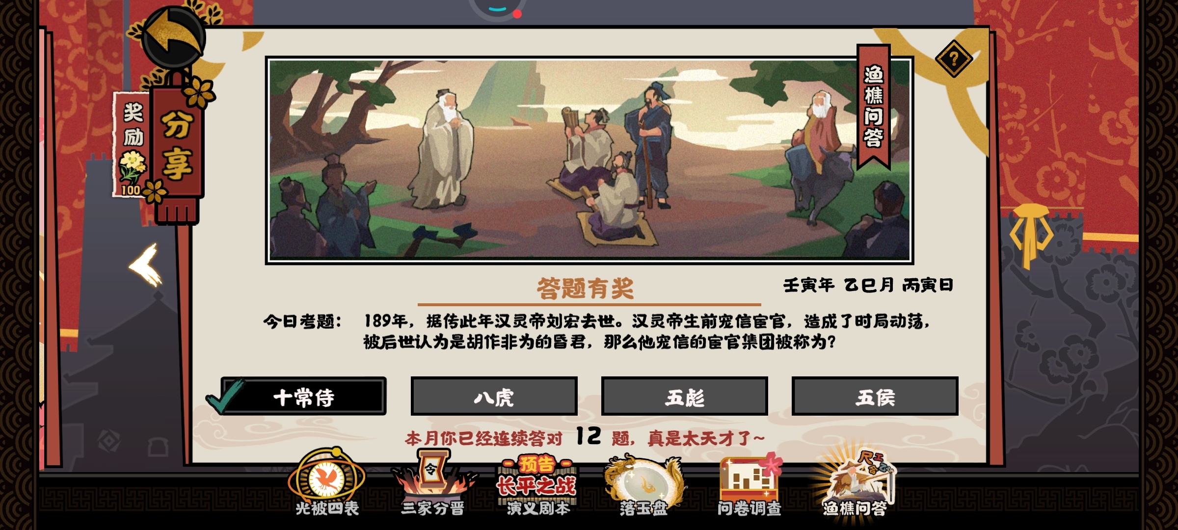 渔樵问答5.13