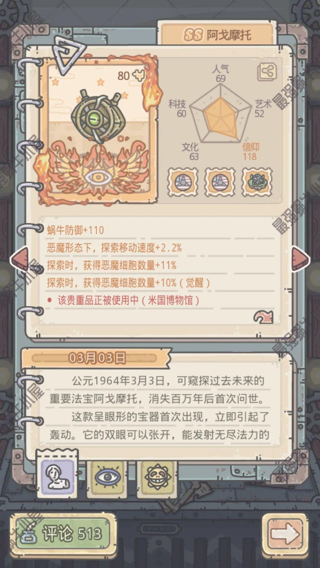 《最强蜗牛》贵重品系统讲解！（五）