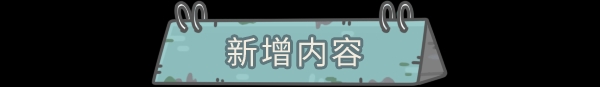 1月14日更新公告，新增『蜗牛盲盒』入口！