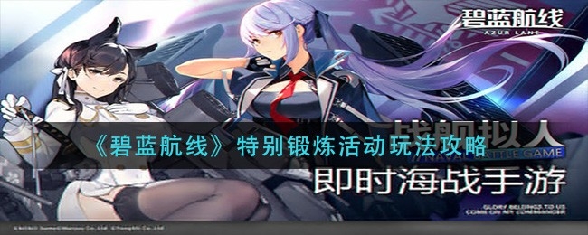 特别锻炼玩法