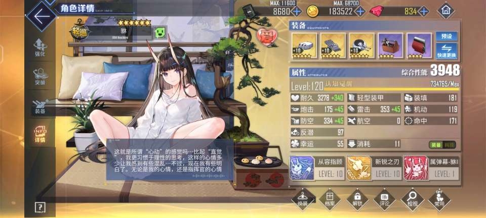 感觉碧蓝的皮肤元素可以多一点