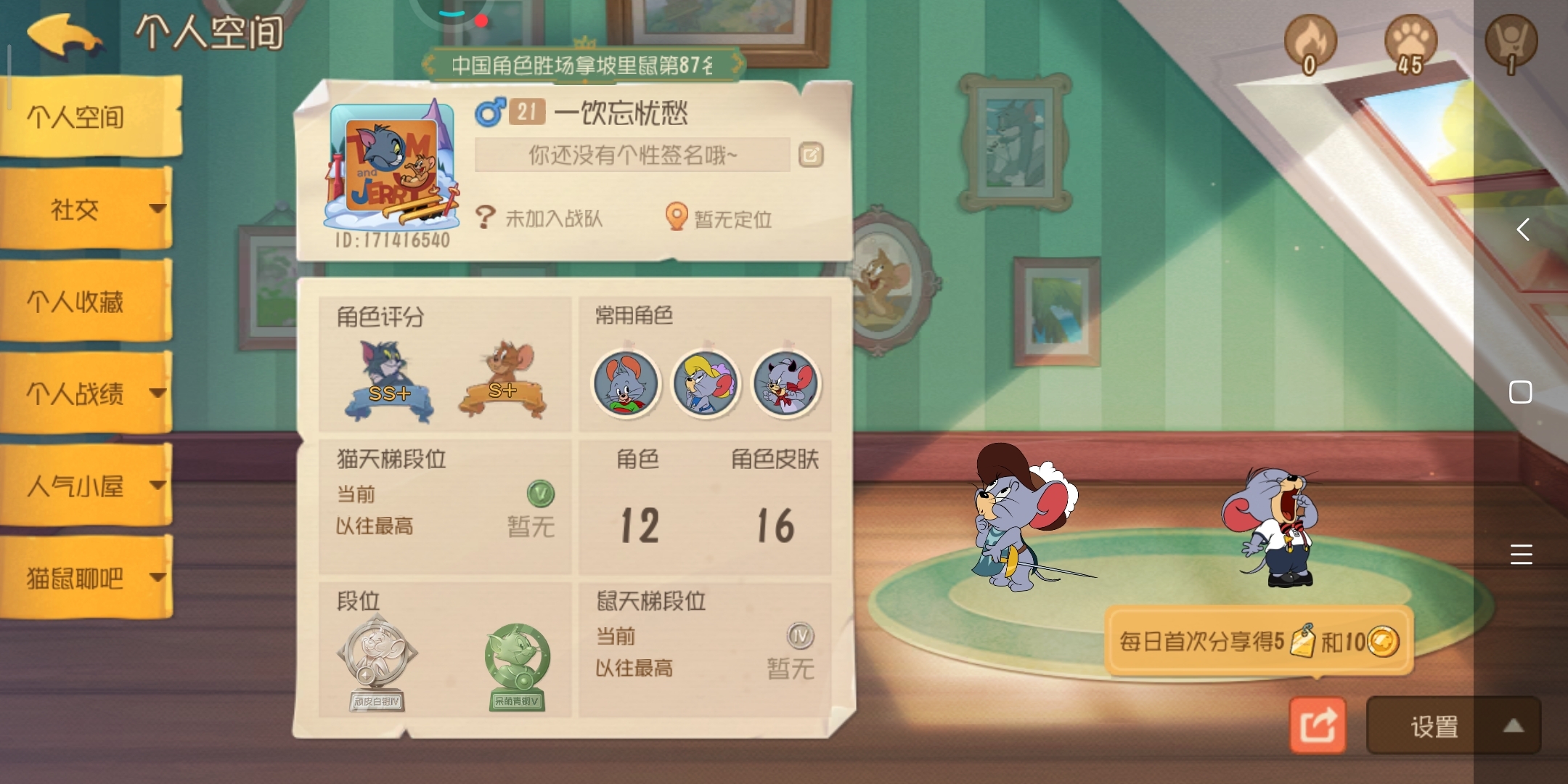 想找盆友不嫌弃我的加