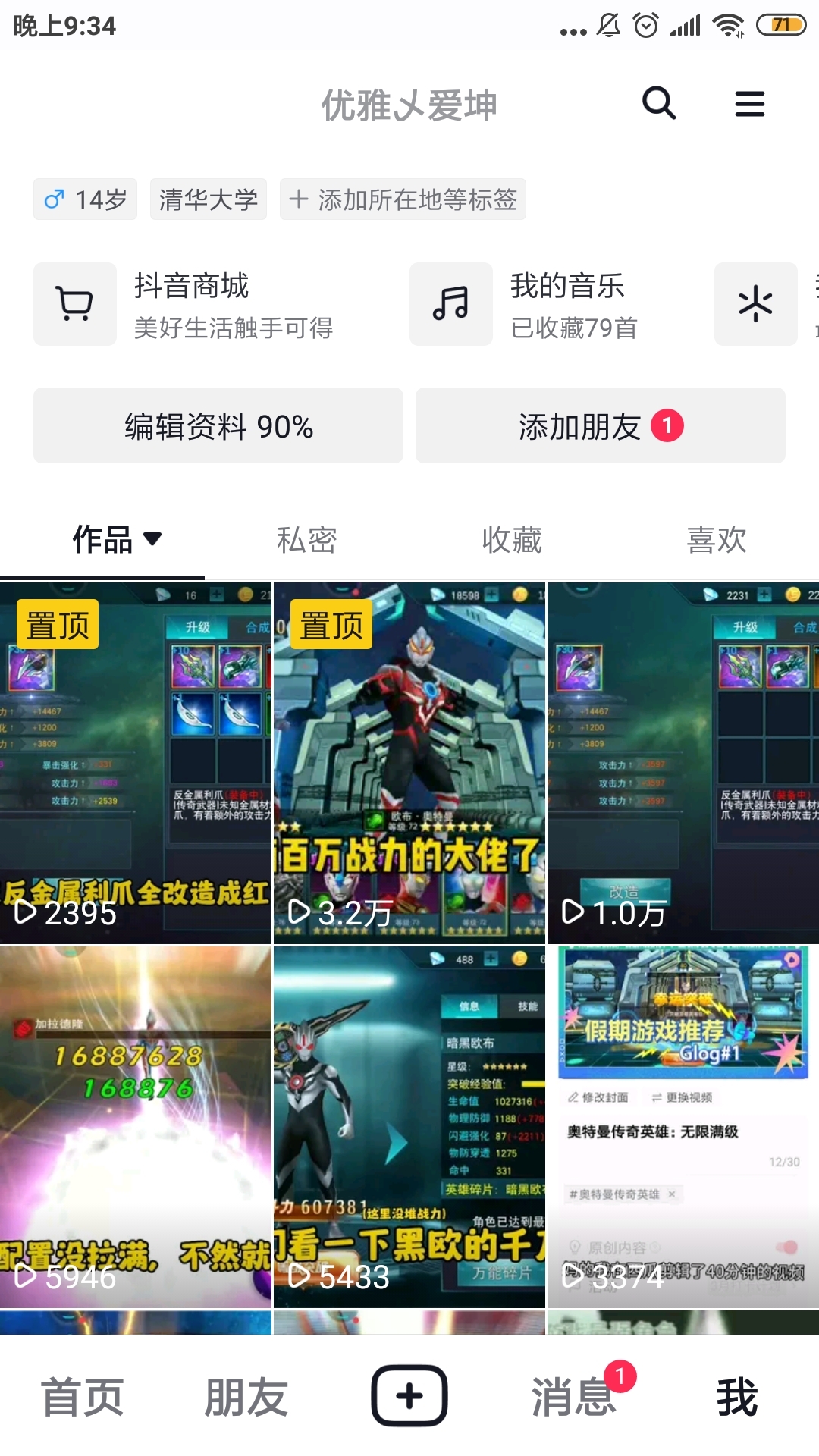 你们可以去抖音支持我的作品，抖音名叫优雅乄爱坤