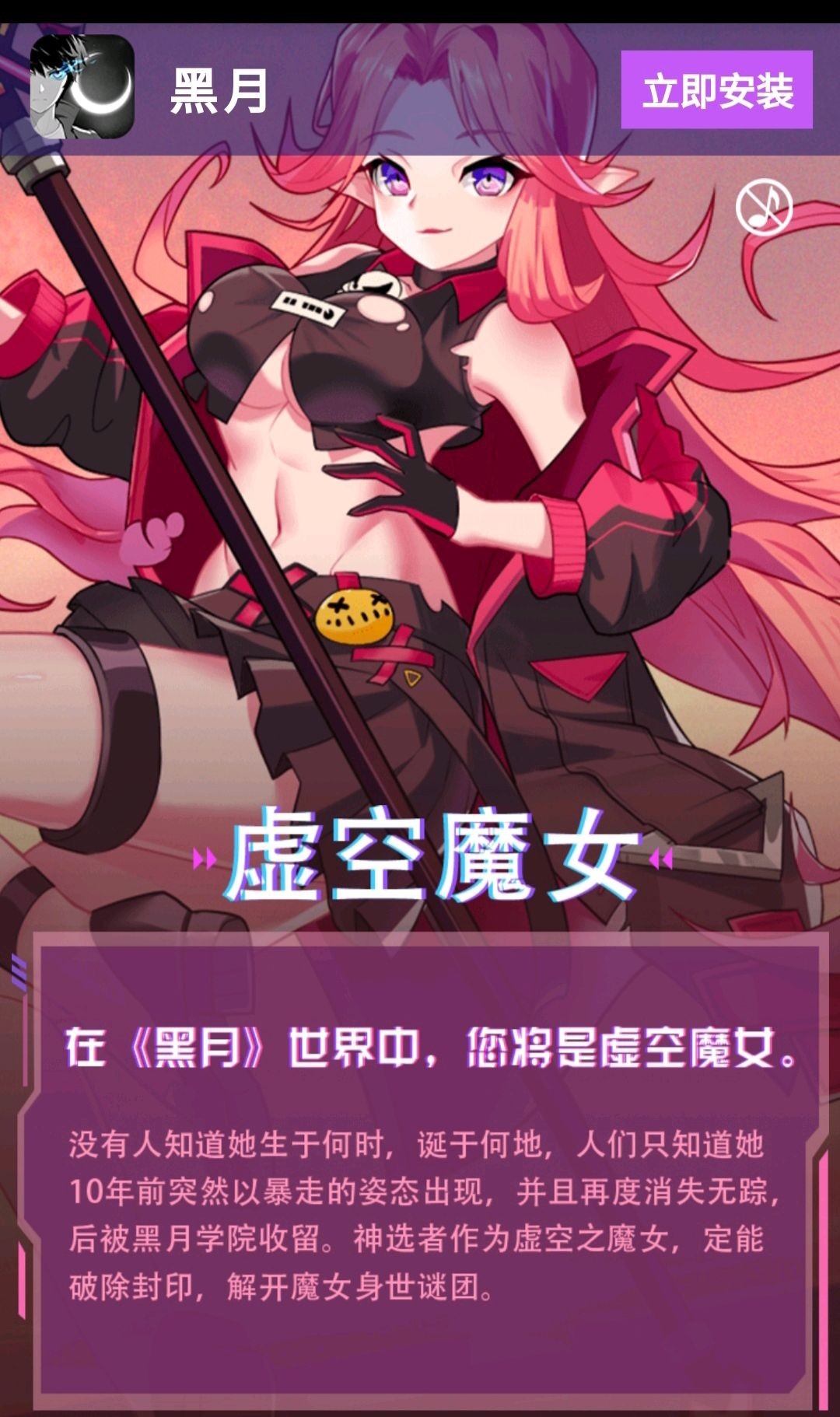 《黑月》虚空魔女