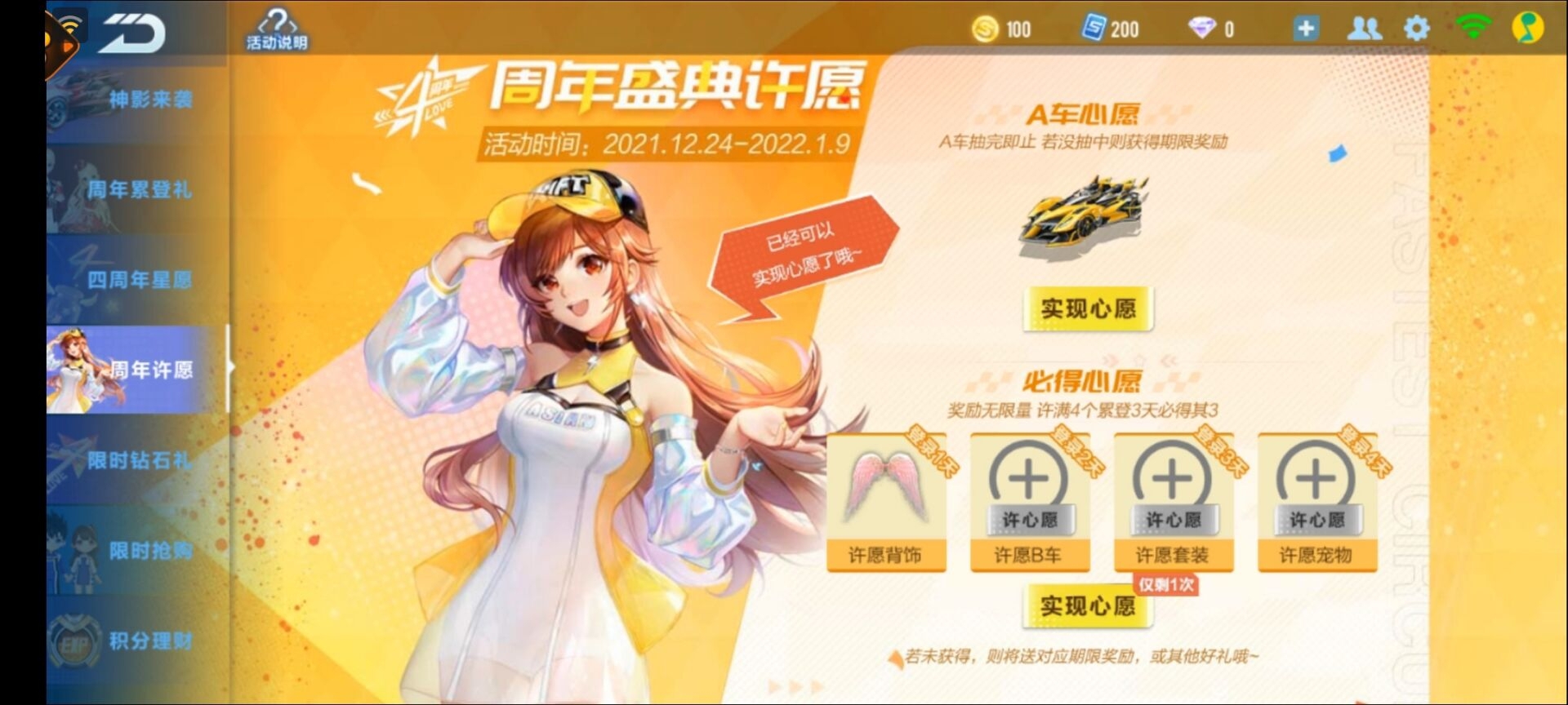 #周年许愿#
