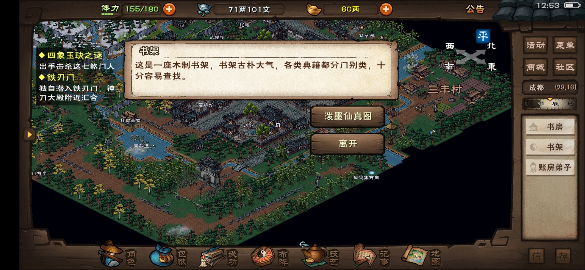 角色70级，拘魂阁是天级杀手，成都八卦门书架却没有武侠风风云