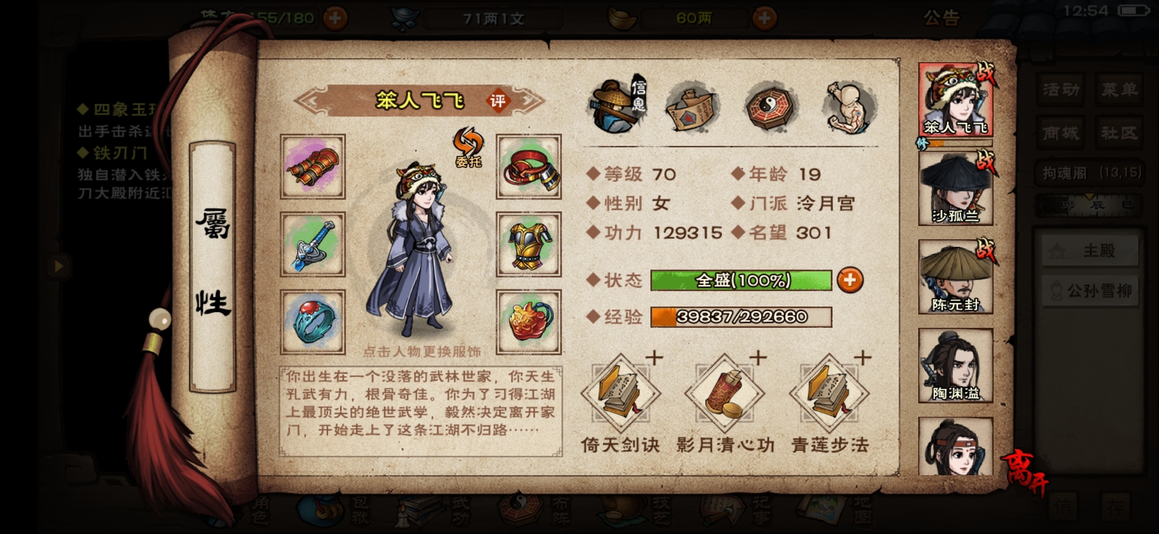 角色70级，拘魂阁是天级杀手，成都八卦门书架却没有武侠风风云
