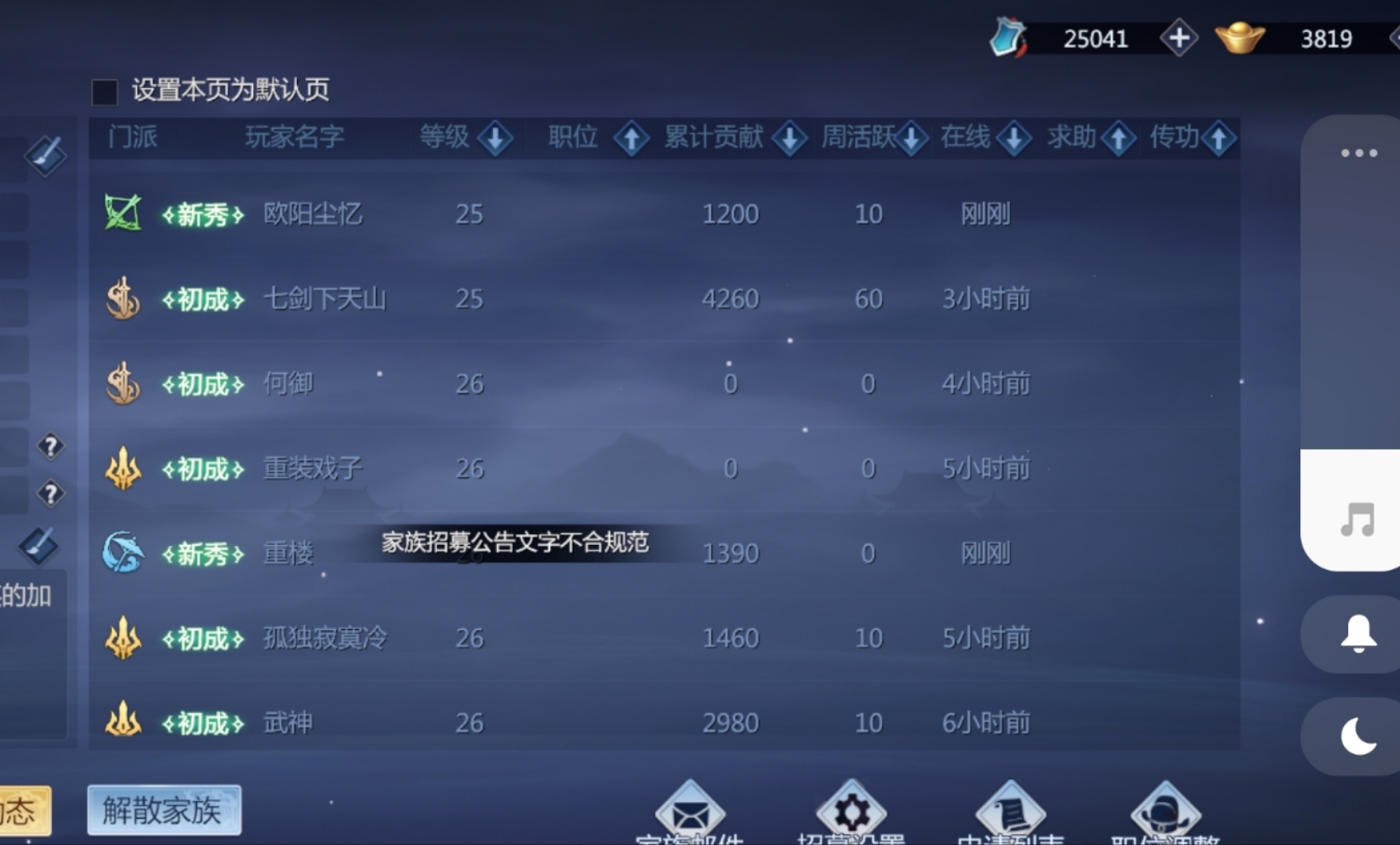 家族招募等级也不能更改，游戏默认的请问哪里违规了？