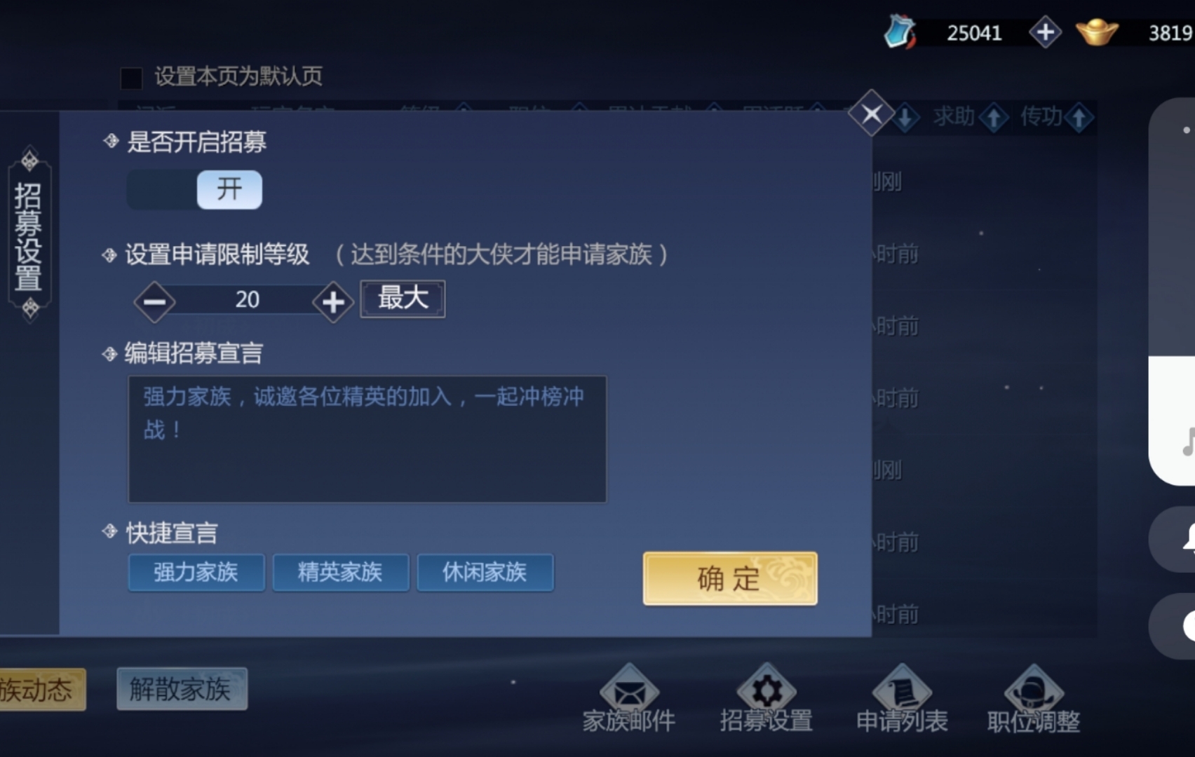 家族招募等级也不能更改，游戏默认的请问哪里违规了？