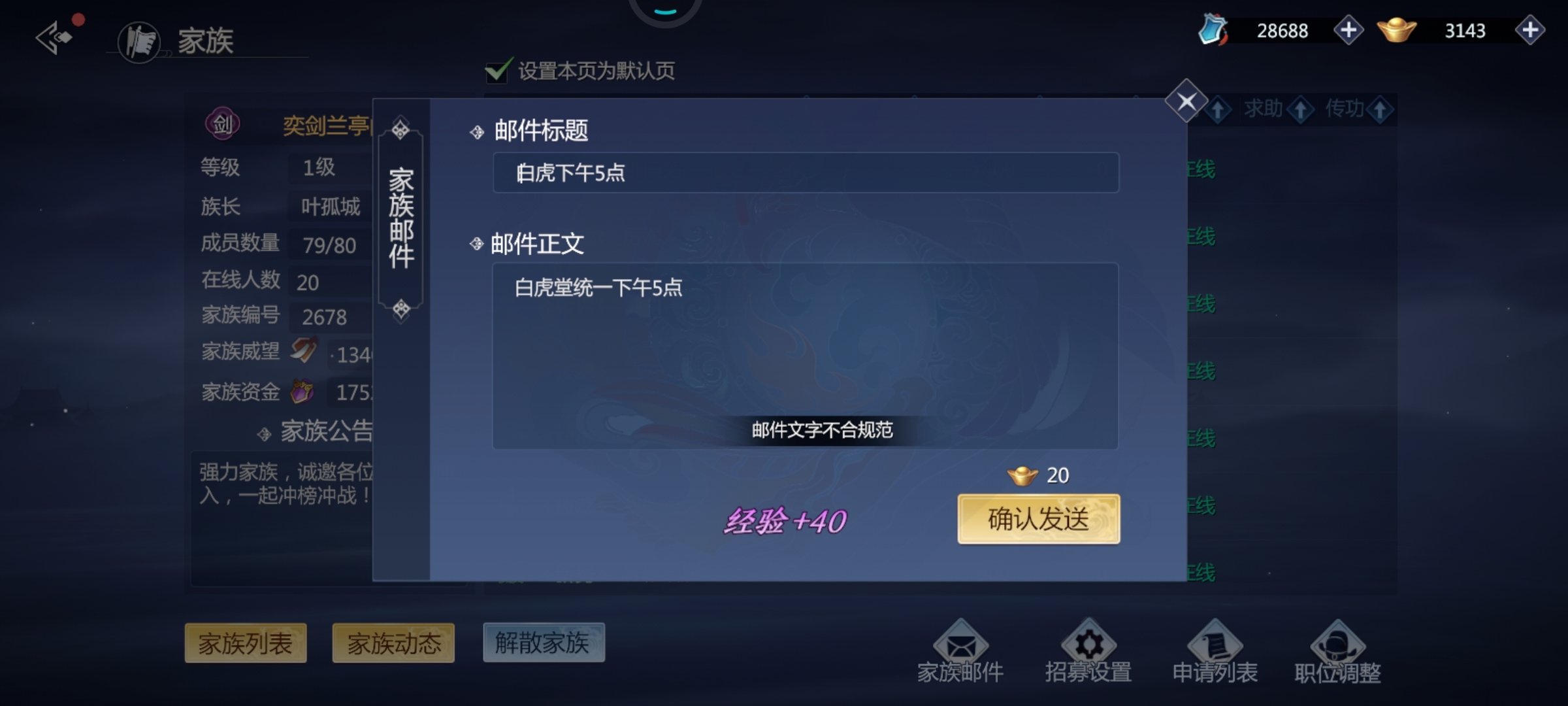 家族招募等级也不能更改，游戏默认的请问哪里违规了？