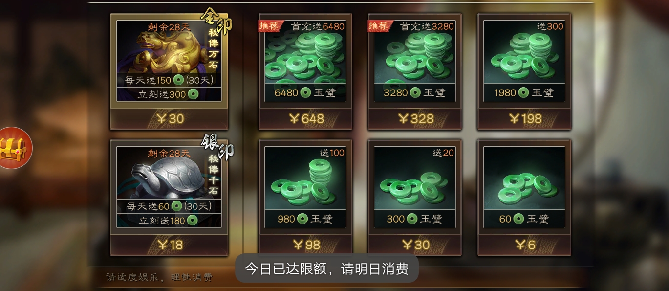 充值时显示充值上限