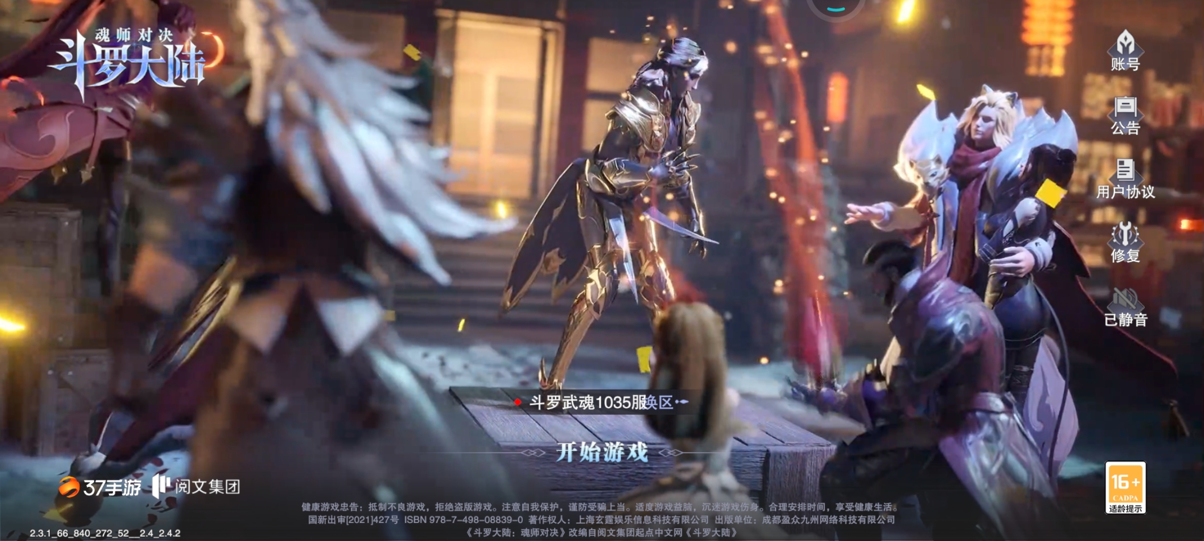 魂师SSR