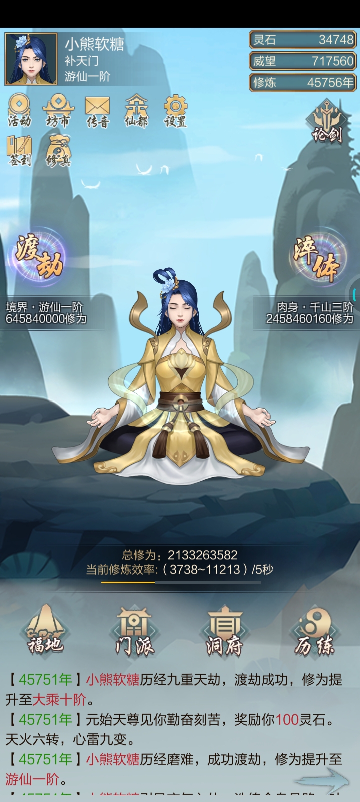 肉身修为够了，怎么飞身，很级