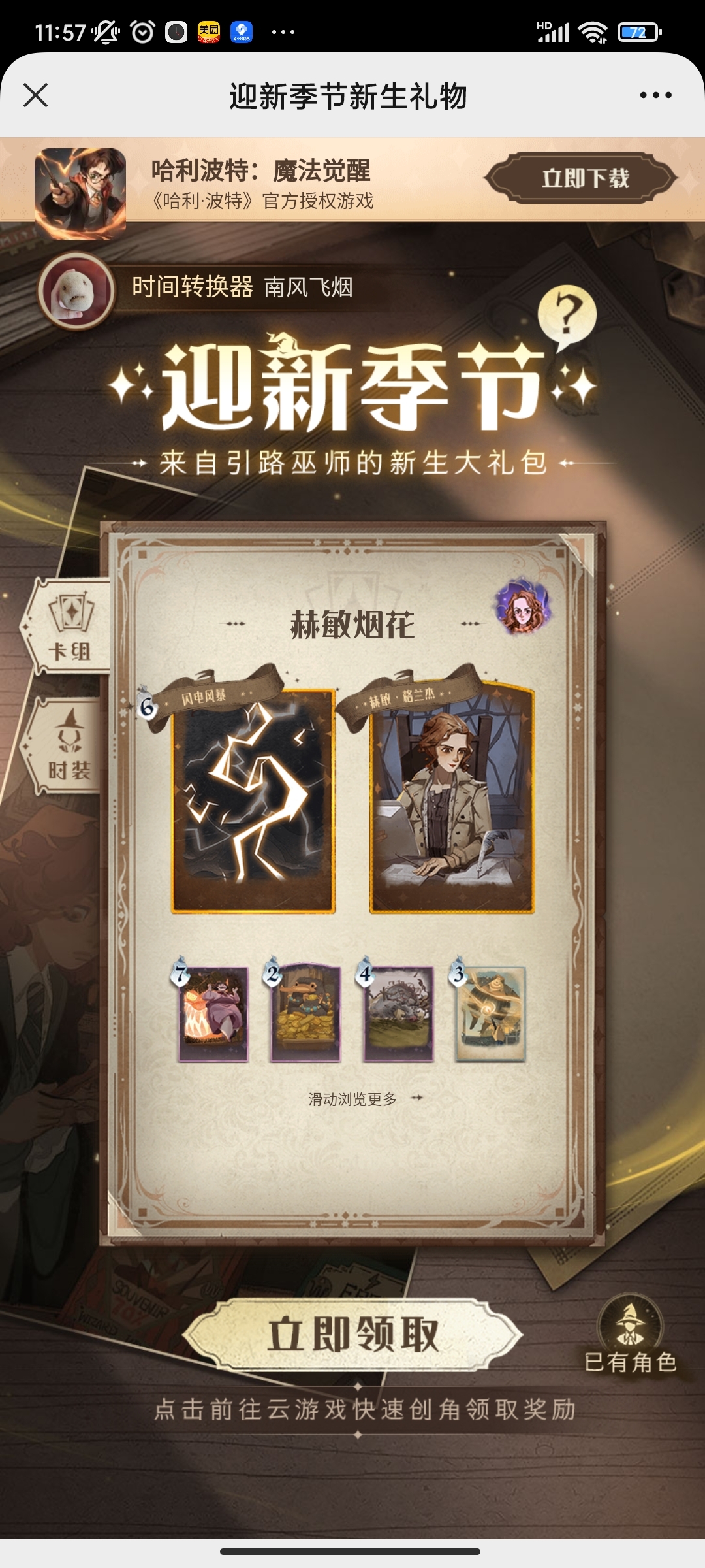 开学季领金卡