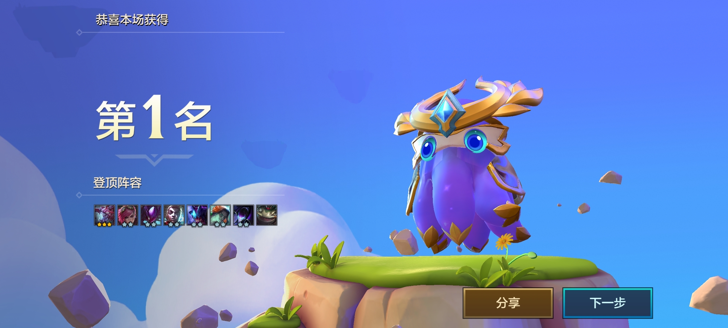 其实我玩儿的阵容这样的