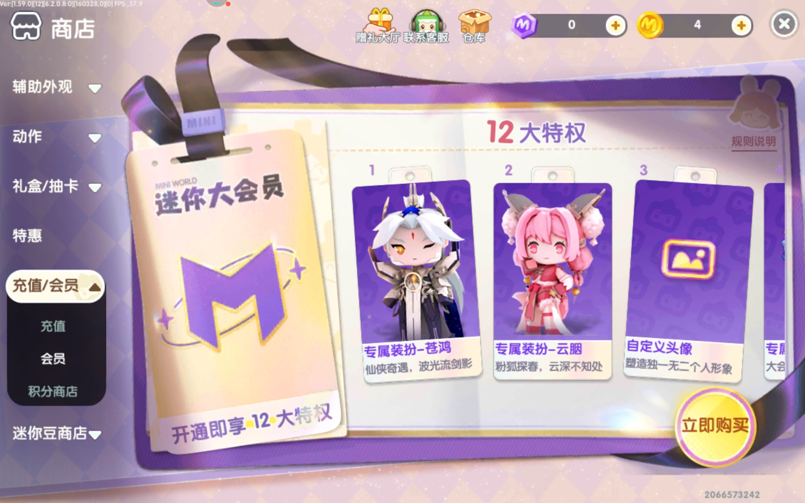 会员自定义头像和装扮是永久的吗