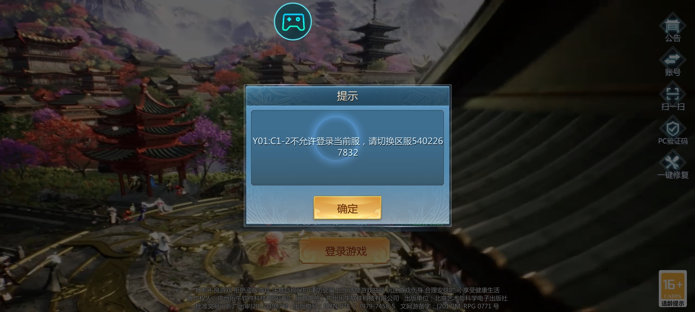 现在还没修好一晚上了不知道这个游戏的程序员是干什么吃的真的是