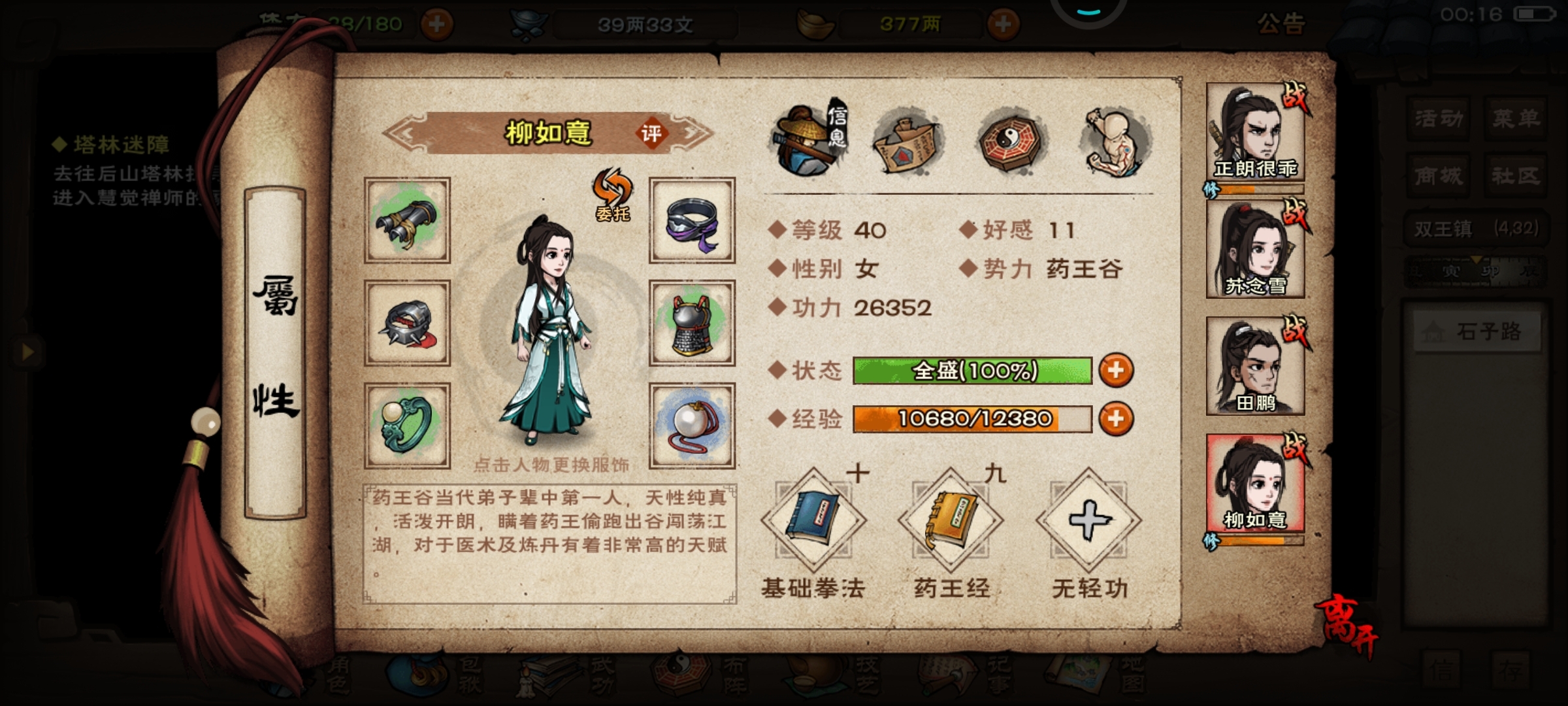 混天气功用在谁身上比较合适？