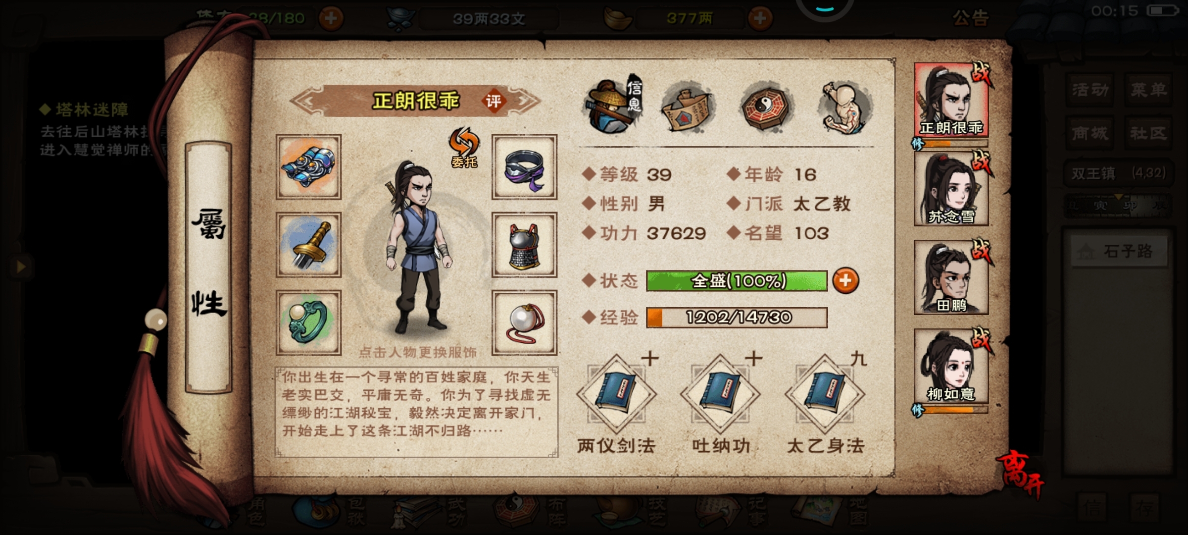 混天气功用在谁身上比较合适？